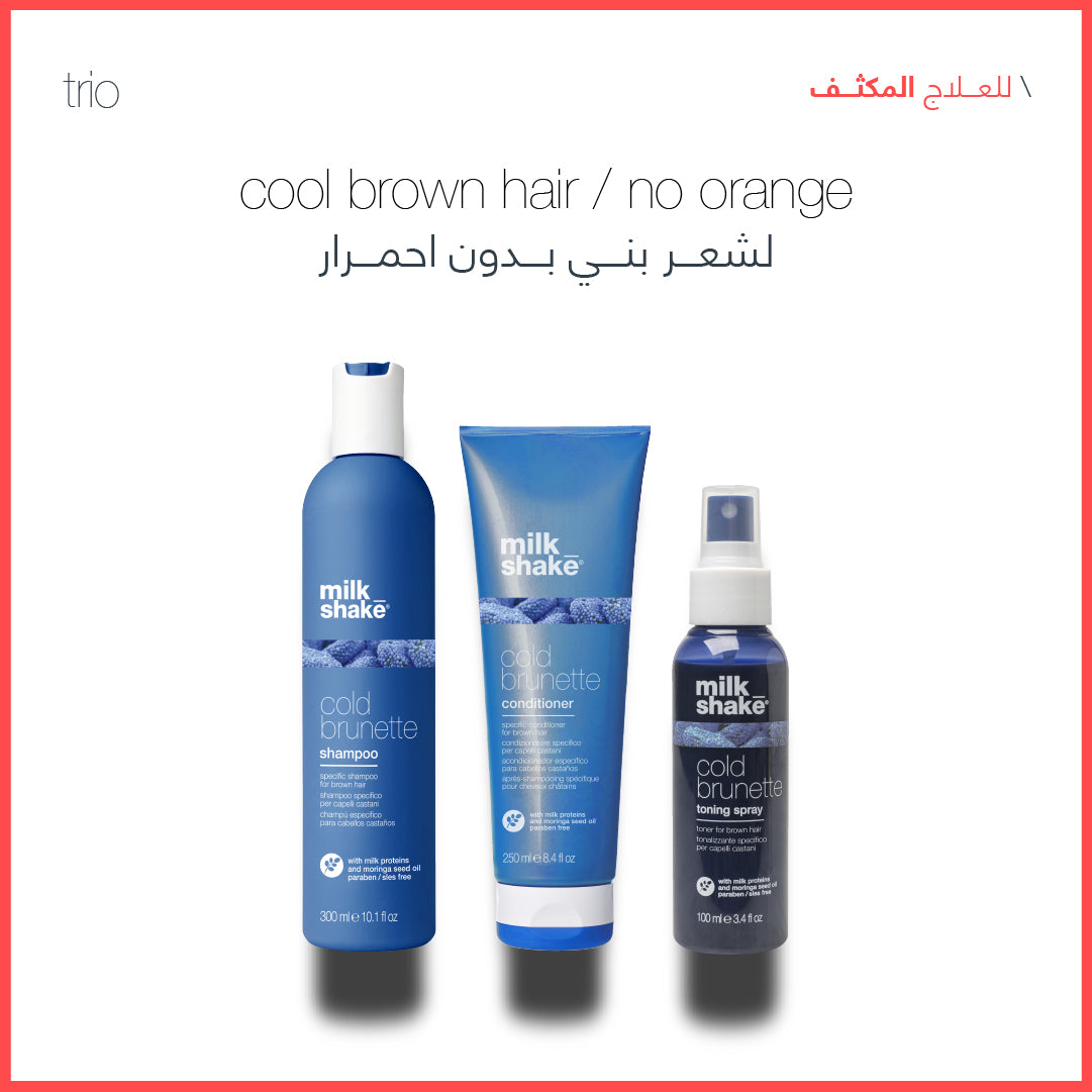 Milk_Shake Cold Brunette Daily Use Hair Care Set Ð Sadeen Cosmetics, Amman Jordan
