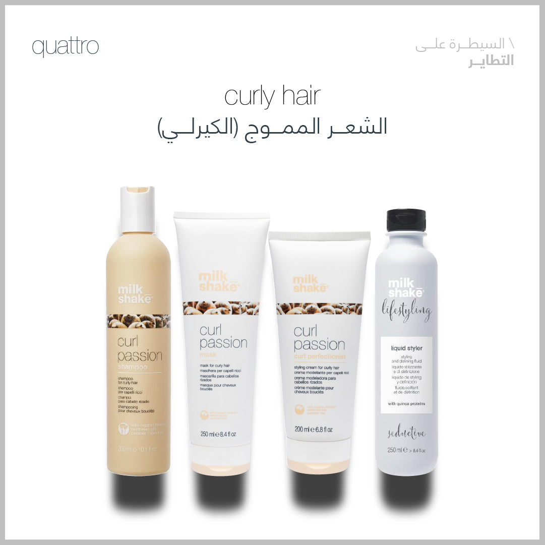 Milk_Shake Curl Passion haircare products for curly hair Ð Sadeen Cosmetics, Amman, Jordan