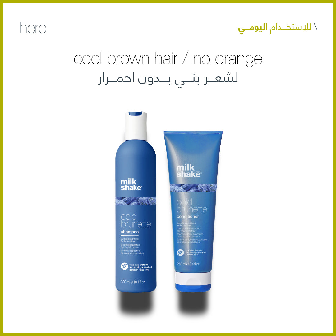 Milk_Shake Cold Brunette Daily Use Hair Care Set Ð Sadeen Cosmetics, Amman Jordan