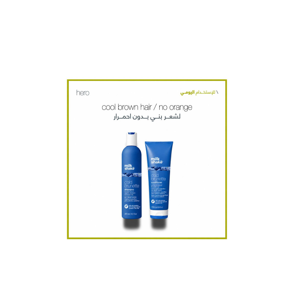 Cold Brunette Hair Care Set – Shampoo & Conditioner